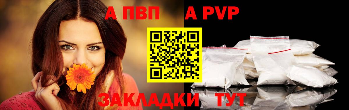 APVP VHQ  Вход с VPN  Альфа ПВП крисы CK  Alpha PVP  Саратов  Альфа ПВП кристаллы 
