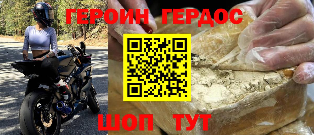 Героин VHQ  Вход с VPN  Героин  Саратов 