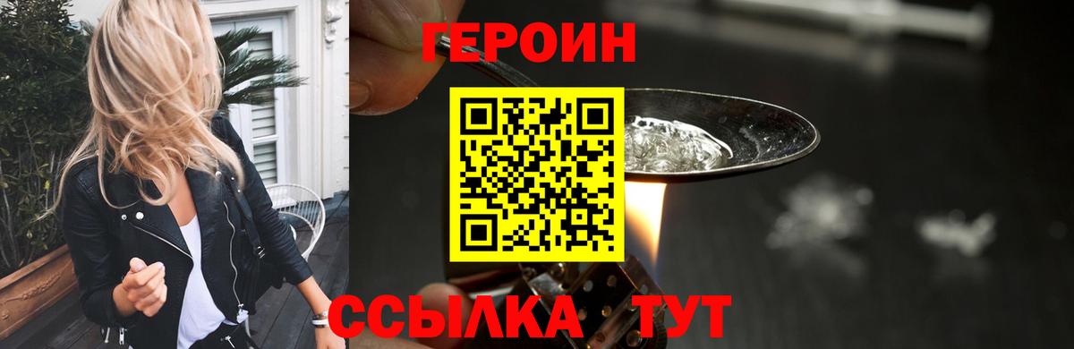 Героин хмурый Саратов