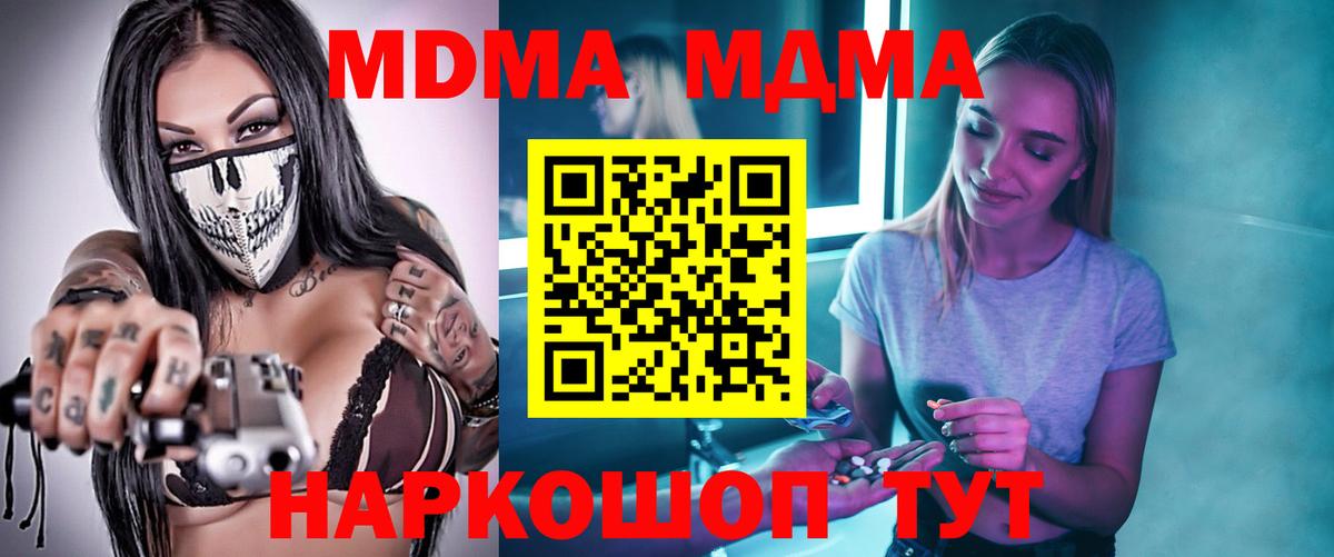 МДМА молли  Вход с VPN  MDMA crystal  Саратов 