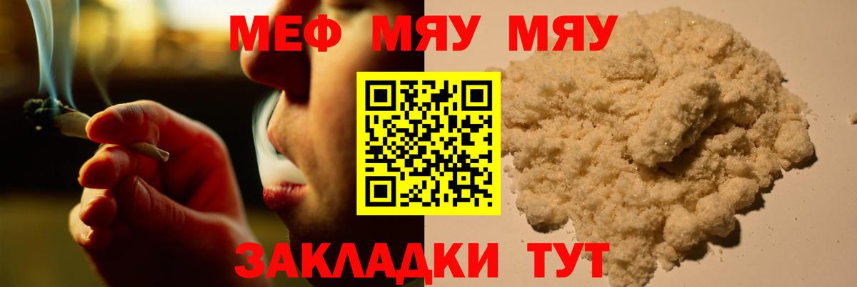 МЕФ VHQ  Вход с VPN  МЯУ-МЯУ  Саратов 