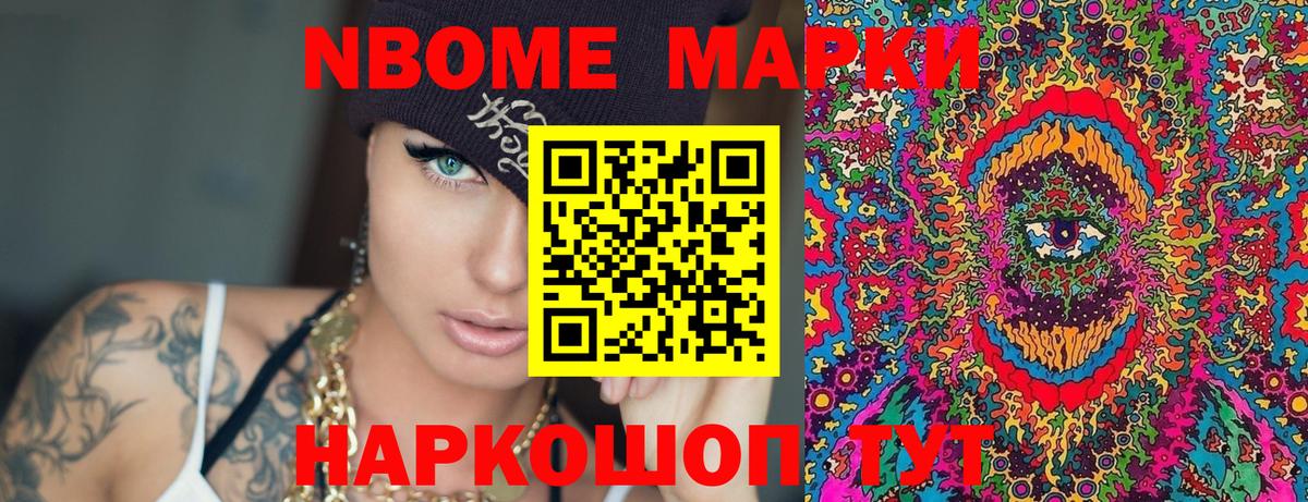 Марки N-bome 1500мкг Саратов